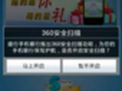 银行手机客户端加入360安全扫描功能