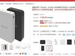 爱唯克思R1000移动电源 京东售价仅99元
