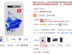 10000毫安 纽曼A100 移动电源仅售89元