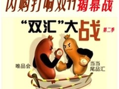 双11当当尾品汇酝酿“利刃行动”