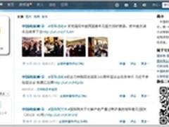 微博问政时代到来 官微扎堆腾讯引关注