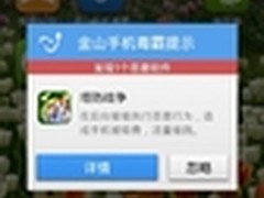 金山毒霸监测每日1.5万安卓设备中病毒