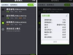 省电不再是难事智能机待机媲美非智能机