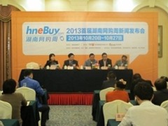 首届湖南网购周20号启幕 全场商品2折起