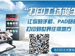 打印工场诞生了 乐打印更名