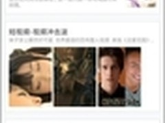 新突破 手机迅雷2.3版主打“智”应用