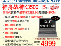 游戏小钢炮GTX765M神舟战神K350C仅4999