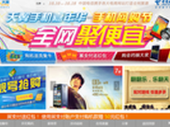 电信手机网购节开创电商联合促销新模式