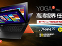 联想新变形金刚 Yoga13 II-Pro京东预售