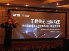 2013雅图工程投影机全国巡展在北京落幕