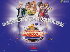 SOG见证 2013腾讯快乐大使华南决赛落幕