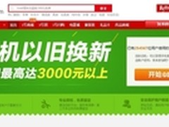 iPhone5可卖3900元 1号店力推以旧换新