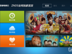 百度电视云最新TV版ZNDS智能电视网首发