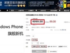 售4999 诺基亚1520行货售价泄露