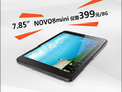 艾诺首款7.85寸平板NOVO8mini 399上市