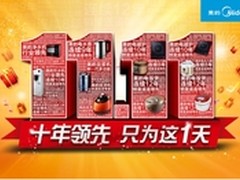 鱼与熊掌兼得 美的电器双十一超出想象