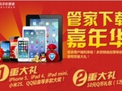用腾讯手机管家下载应用赢iPhone5大奖