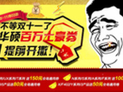 苏宁双十一提前购 华硕笔记本降价优惠