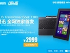华硕Transformer Book T100TA易迅首发