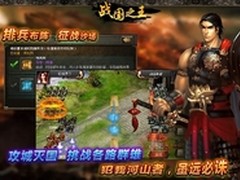 实景策略手游《战国之王》受热捧