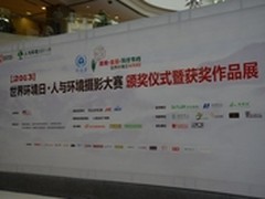 JVC助力环境日 人与环境摄影大赛颁奖礼