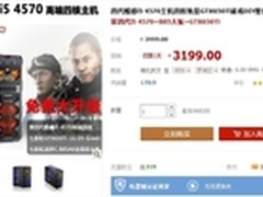 预售送豪礼京天华盛光荣使命i5游戏主机