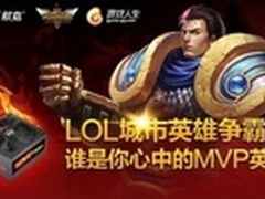 巅峰对决 LOL华南MVP争夺赛周末开战
