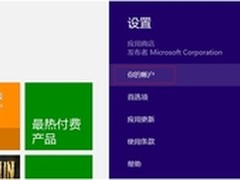 如何合理设置Windows应用商店中的账户