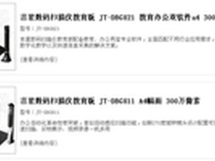 取代传统教学 吉星教育行业扫描仪上市