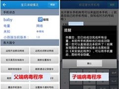 安卓惊现手机监控病毒 双程序窃取隐私
