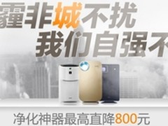 打造宜居环境 国美环境电器满500减50