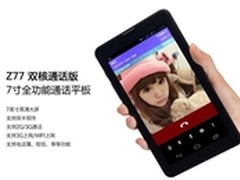 7寸MT6577双卡平板 翰智Z77火热促销中