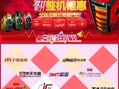 游戏悍将携天猫DIY整机店 双11爆价预售