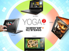 售价7999 京东独家首发联想YOGA 2 Pro