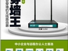 艾泰518W：无线+VPN，中小企业首选
