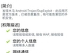 360：七成安卓漏洞由手机厂商“制造”