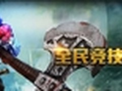 无兄弟不刀塔 镭风助燃DOTA2战火之旅
