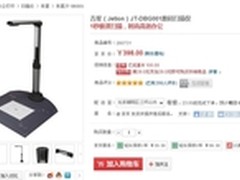 仅售398元 吉星DBG001数码扫描仪热销中