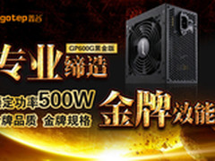 299定义新金牌 鑫谷GP600G黑金内部解析