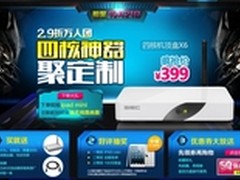 大波优惠来袭!杰科四核神器聚定制349元