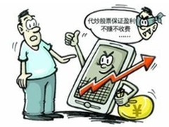 诈骗短信变身运营商充值号喊你炒股
