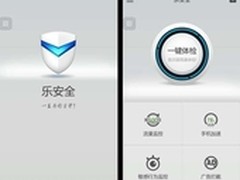 国家认证！乐安全让您乐享手机生活