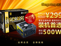 普及金牌电源 鑫谷GP600G黑金热卖