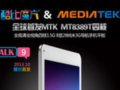 首发四核 酷比魔方Talk9手机平板上市