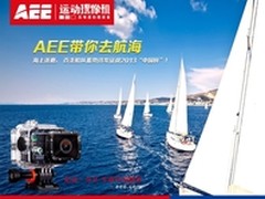 2013中国杯蓄势待发 AEE记录群帆竞秀