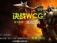 决战WCG 用索泰显卡京东装机省200大元