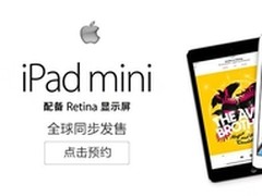 京东开放iPad Air、mini2预约 全球同售