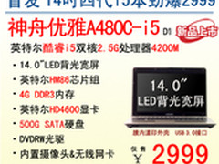 haswell平台全能本 神舟电脑A480C 2999