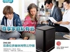 DNS-320L：精彩旅途 随心分享