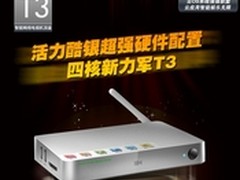 开博尔T3智能机顶盒“云”OS震撼曝光